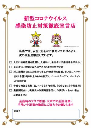 感染予防啓発用感染対策チェックリスト - 福島県ホームページ