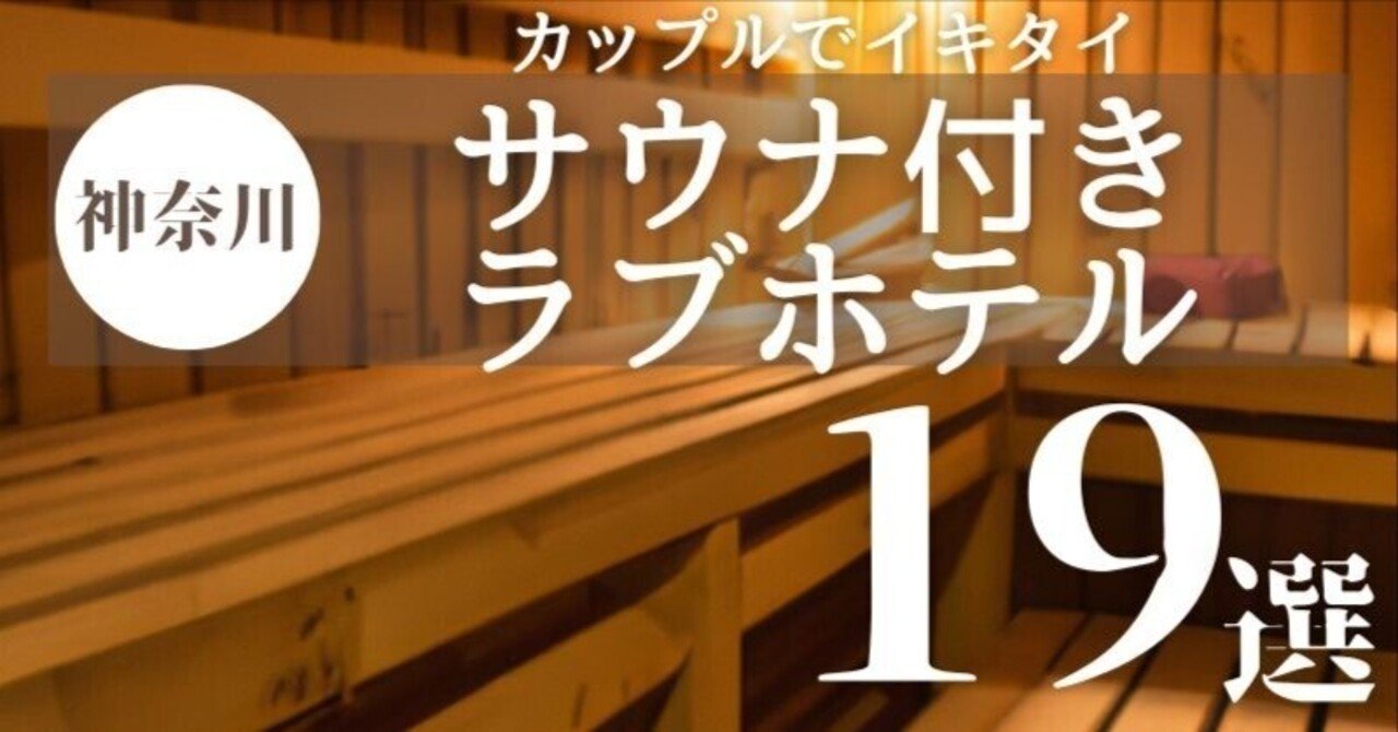 川崎市の一人で利用できるラブホ情報・ラブホテル一覧｜カップルズ