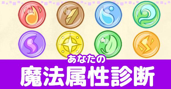 自分の属性診断してみた「地」「水」「火」「風」「空」繭気属性yu_ki