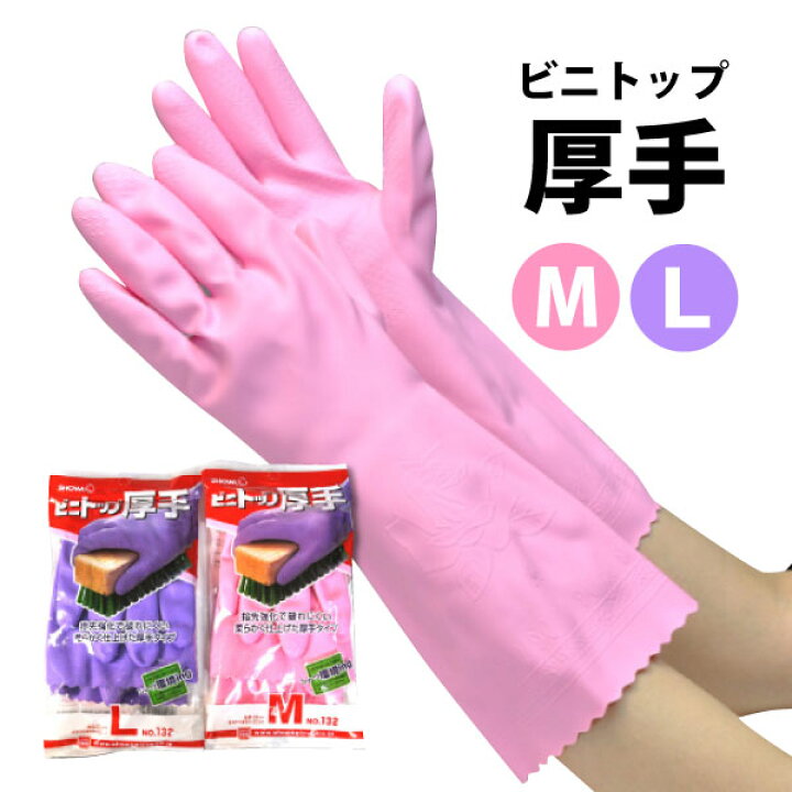 オカモト ビルパール 炊事手袋 Ｍ ビニール厚手 裏毛付: 昭和のレトロ金物屋関口国吉商店 - 通販 - Yahoo!ショッピング