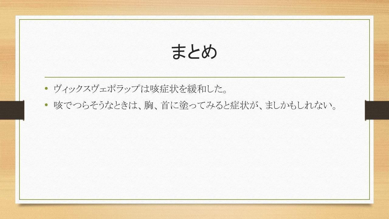 ヴェポラッブって咳に効くの？足の裏に塗る？薬剤師が徹底検証