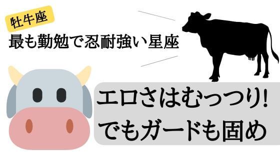牡牛座の性格は？恋愛・仕事・相性・人間関係の特徴 12星座占いうらなえる無料占い・今日の運勢