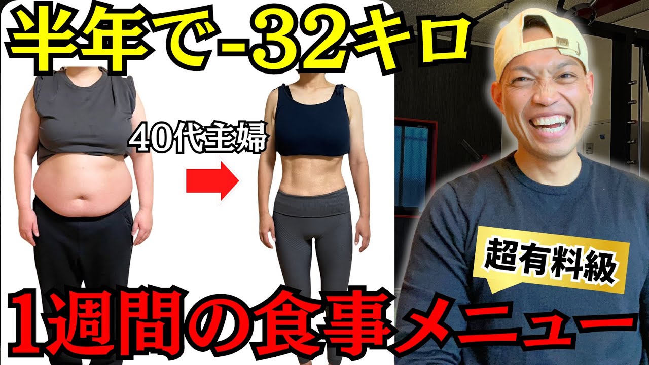10㎏痩せた１週間の食事メニューを大公開！ 筋トレで大変身！ダイエットビフォーアフター- FITNESS LOVE - 2ページ