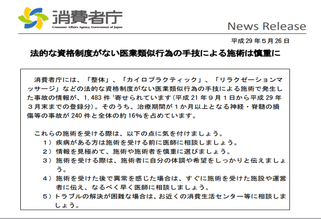 接骨院と整体院の違い - 富山市の「平野接骨院・整体院」