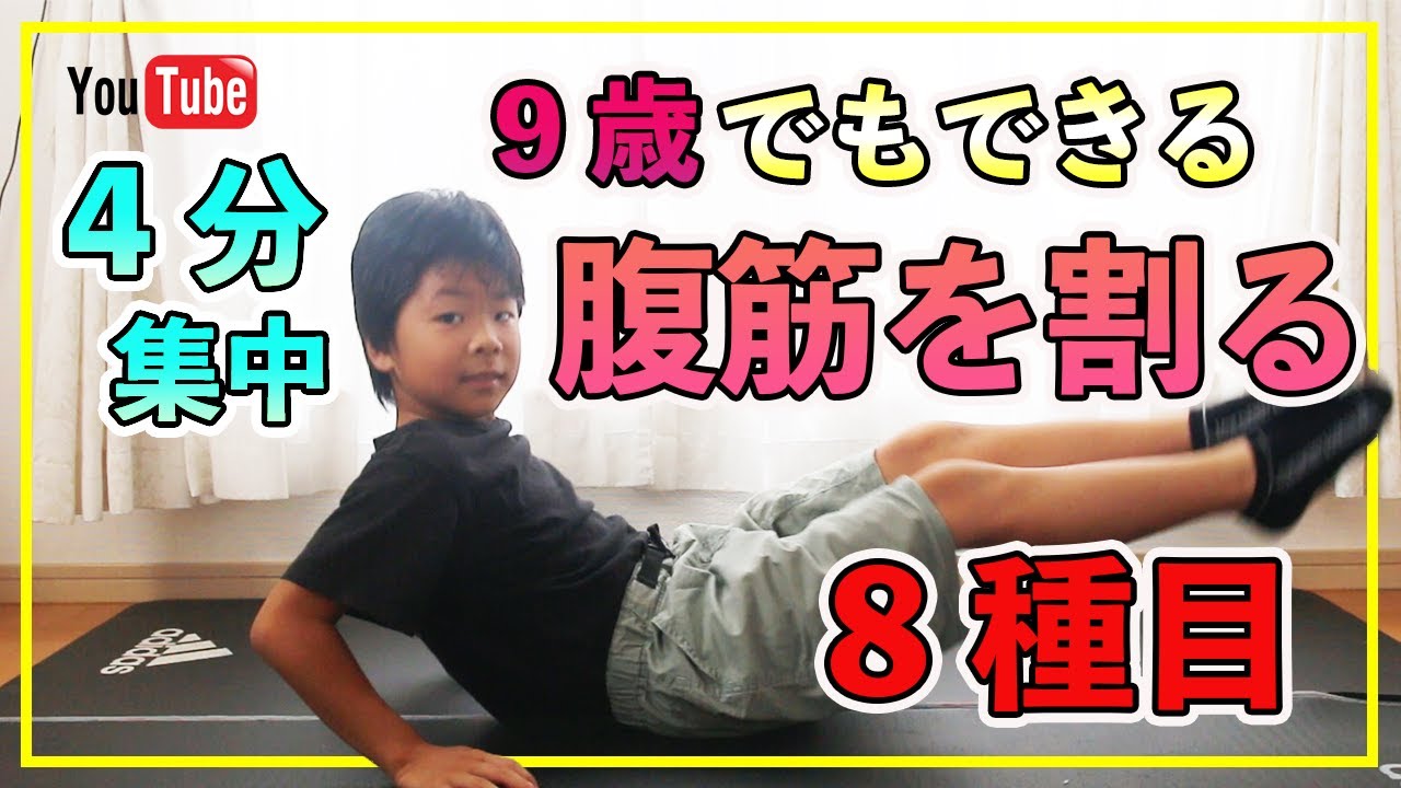 小学生男子です。腹筋がバキバキに割れてます。プールとかの着替えで毎回すごい- Yahoo!知恵袋