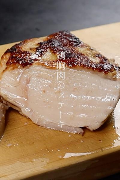 鶏胸肉を柔らかく茹でる方法★用途多様