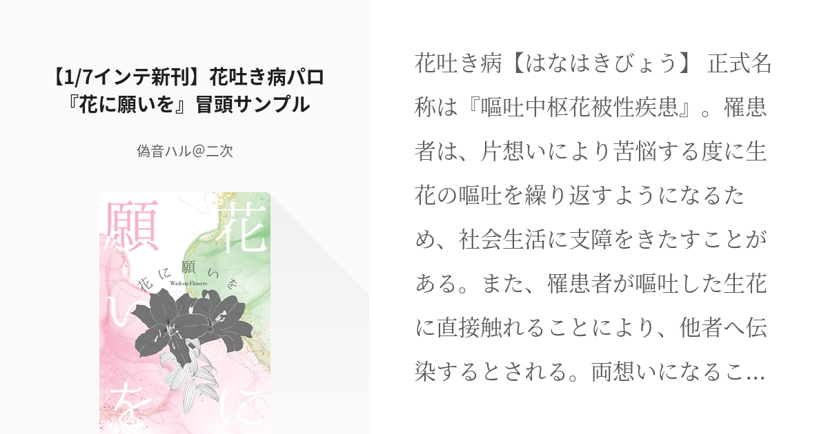 イラスト「花吐き病」