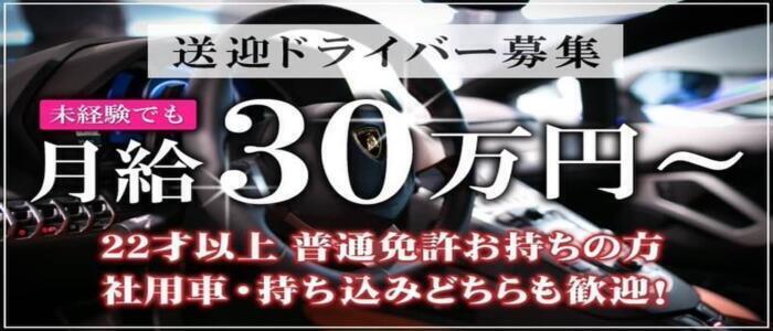 日暮里の送迎ドライバー風俗の内勤求人一覧（男性向け）｜口コミ風俗情報局