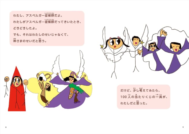 高機能自閉症・アスペルガー障害・ADHD・LDの子のSSTの進め方 : 特別