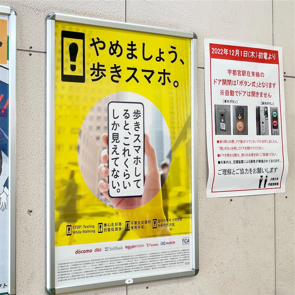 全国の鉄道事業者らによる「やめましょう、歩きスマホ。」キャンペーン実施 衝突や路線への転落事故防止へねとらぼ
