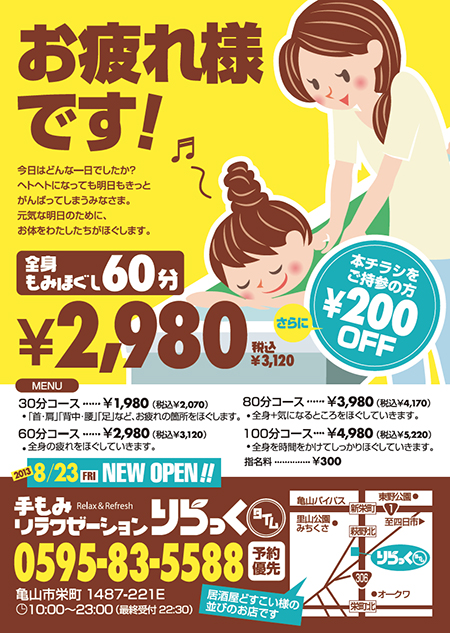 マッサージチラシテンプレートでデザインを無料で作成Canva