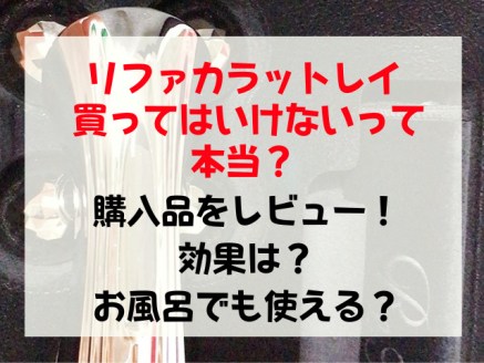 口コミMTG ReFa リファカラットレイ ローラーのレビュー・評価・評判一覧 - Rentio レンティオ
