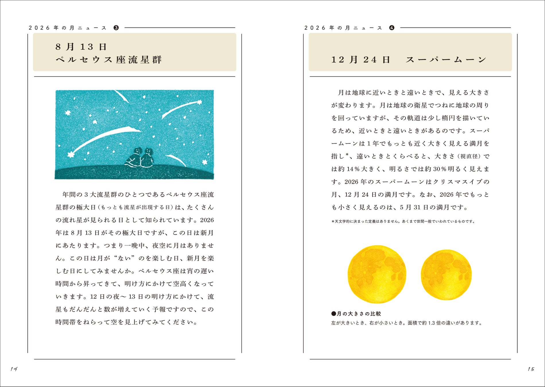 ☆ほっこり、かわいいイラストが毎年大人気☆毎日の月の見える時間や方角、欠け具合、毎月のおすすめお月見日和など、月を楽しむための情報が満載。株式会社誠文堂新光社のプレスリリース