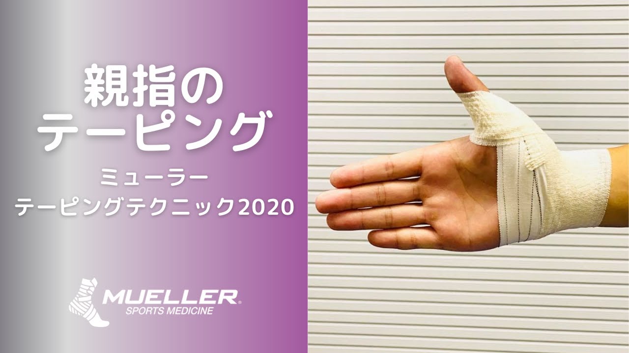 AmazonHOTQ 親指テーピング 親指を支えるテープ ばね指 腱鞘炎 付け根 剥がれにくい 指サポーター 関節 テーピング 36枚入ＨＯＴＱ指用