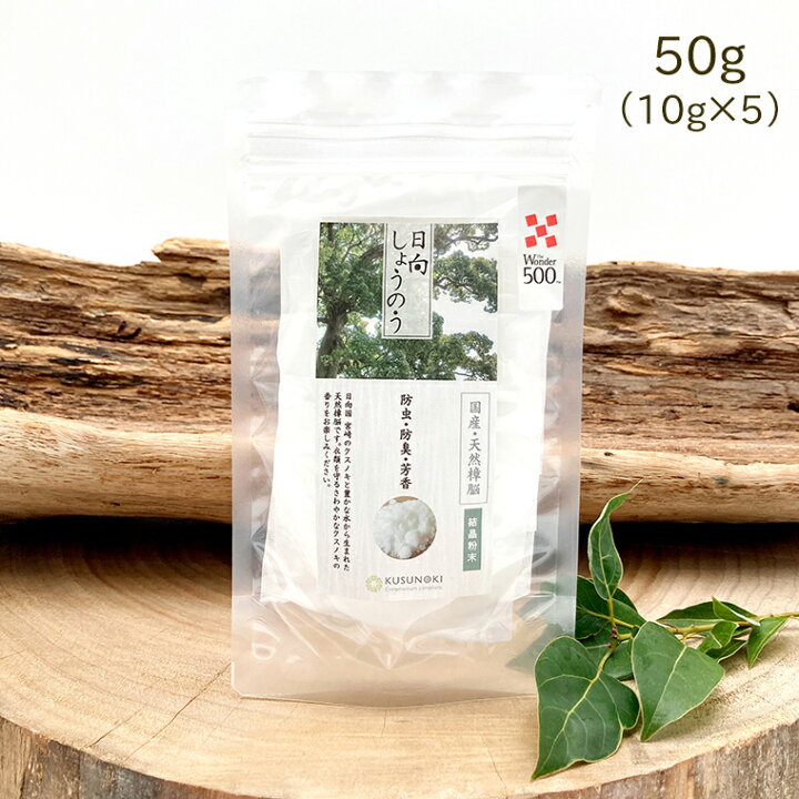 日向しょうのう 天然防虫剤 - Farmer's Table オンラインショップ