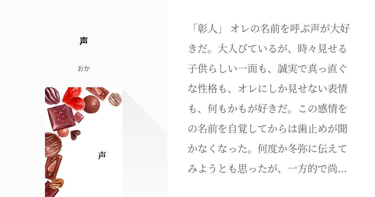 プロセカ体調不良東雲彰人」の小説・夢小説無料スマホ夢小説ならプリ小説 byGMO