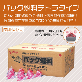 固形燃料 カエンニューエース E30つきじ 折峰 料理屋さんのパッケージ専門店