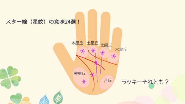 手相に星マークがあったらラッキー？ 占い師がその見方と意味を教えます！Oggi.jp