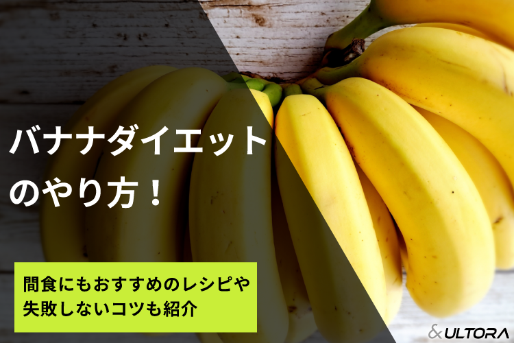 新たなブームの予感、『夜バナナダイエット』に注目！トレンド総研のプレスリリース共同通信PRワイヤ