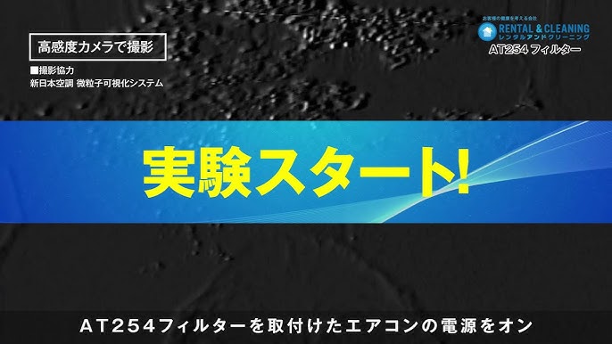 抗菌・抗ウイルス エアコンフィルター - 株式会社 WCL東京