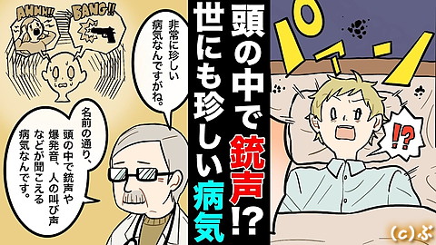 頭内爆発音症候群？？？紋智のブログ ～いつだって空を見た～