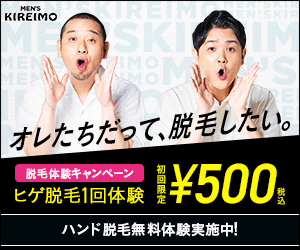 美容クリニック「東フリクリニック」のメンズ脱毛キャンペーンバナ