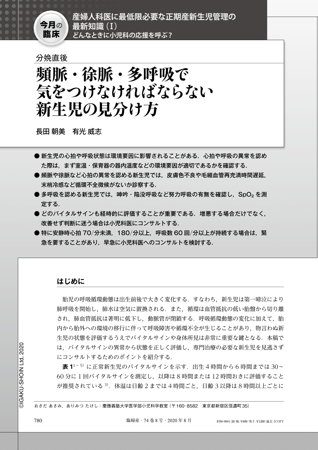 脈が遅くなる不整脈「徐脈」とは主な症状と治療の必要性、リスクを解説不整脈といえば「東京ハートリズムクリニック」