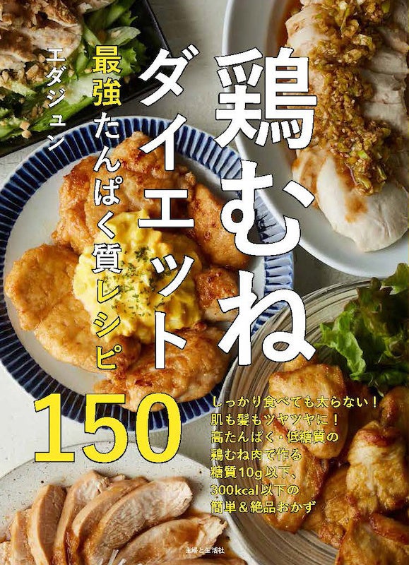夫が1年で10kg痩せた！ダイエットの味方、高タンパク質おかず5選レシピサイトNadia