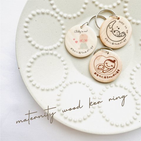 リニューアルマタニティマークがカラビナキーホルダーになりましたꕉ もっとシンプルで、もっとかっこいいマタニティマークが欲しい！と思い作りました。プレゼントにも◎ もちろん端材で作っています🪵 price 880yen 税込ボールチェーンorカラビナキーホルダー