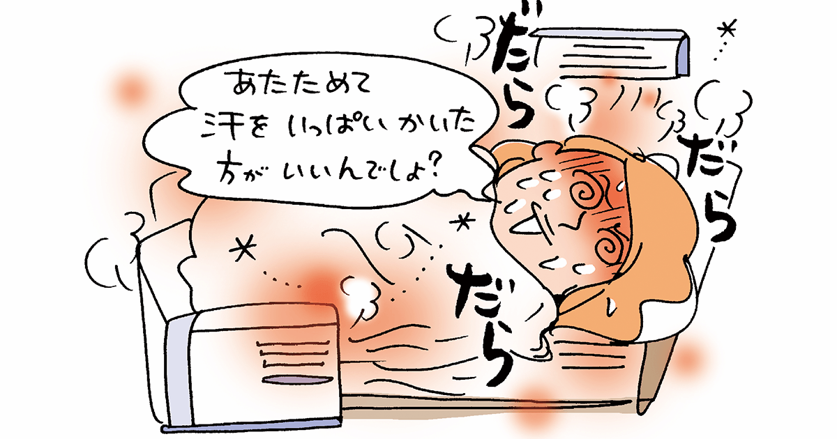 汗をかけば解熱する？発熱時の正しい体温調節の仕方とは│生理痛緩和コラムリングルアイビ