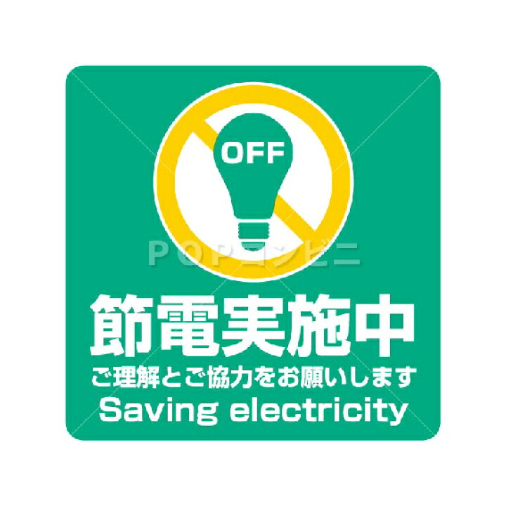 節電マーク緑イラスト - No: 22689563無料イラスト・フリー素材なら「イラストAC」