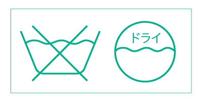 実践！家庭での洗濯禁止マークがあるウール100％のコートを洗濯機で洗ってみた - 高品質・全国宅配 宅配クリーニング＆修理のデア
