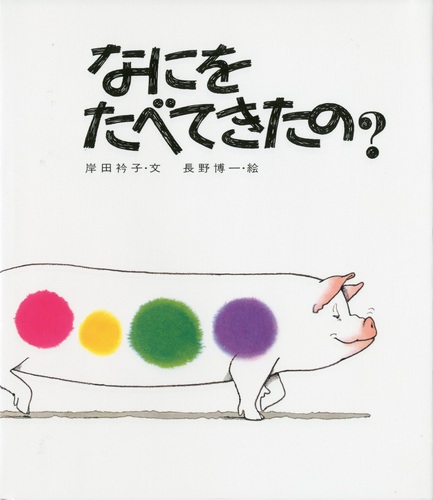 イノシシってワルモノなの！？ドコモの生物多様性プロジェクトNTTドコモ