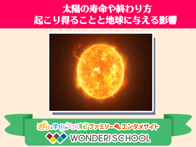太陽の大きさは地球の何倍？太陽は宇宙で1番大きいの？バンダイによる、遊びと学びのココロ育むファミリーエンタメサイト