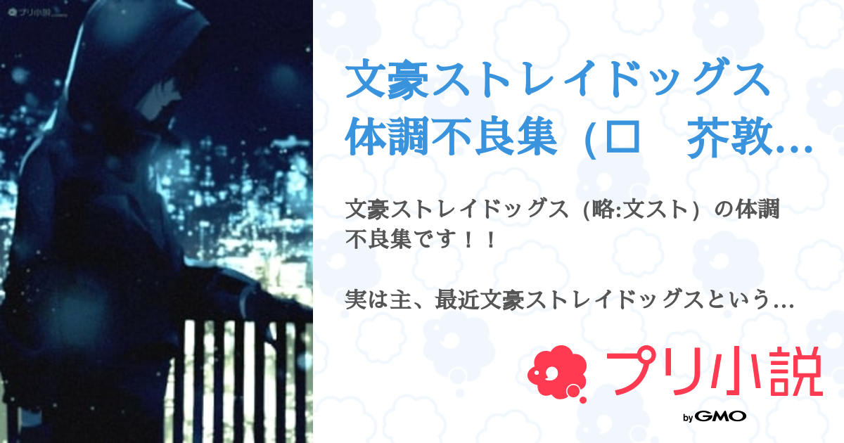 3. 食中毒全6話作者:るか の連載小説テラーノベル