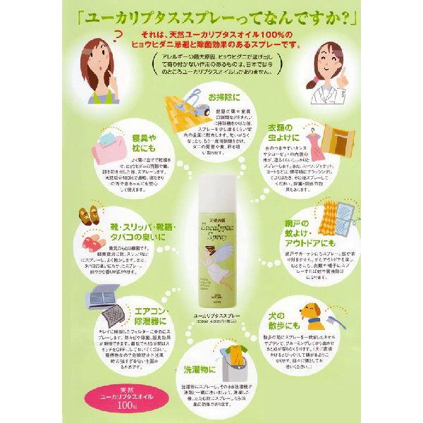 ユーカリプタススプレー 自然天然の除菌消臭オーブス株式会社