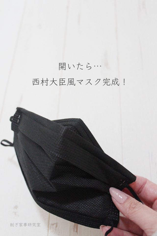 不織布マスクを 小顔マスク に簡単アレンジ！！削ぎ家事研究室