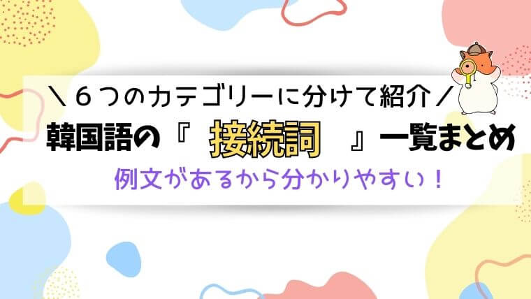 そして・それから・それと」を意味する韓国語「그리고 クリゴ 」を徹底解説 – ハングルマッチ辞書韓国語辞典