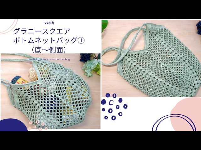 かぎ針で編むトートバッグ１２選 簡単に作れる編み方動画あり手編みのお店 hus: フース編み物コラムにて編み図・手芸・毛糸の情報配信