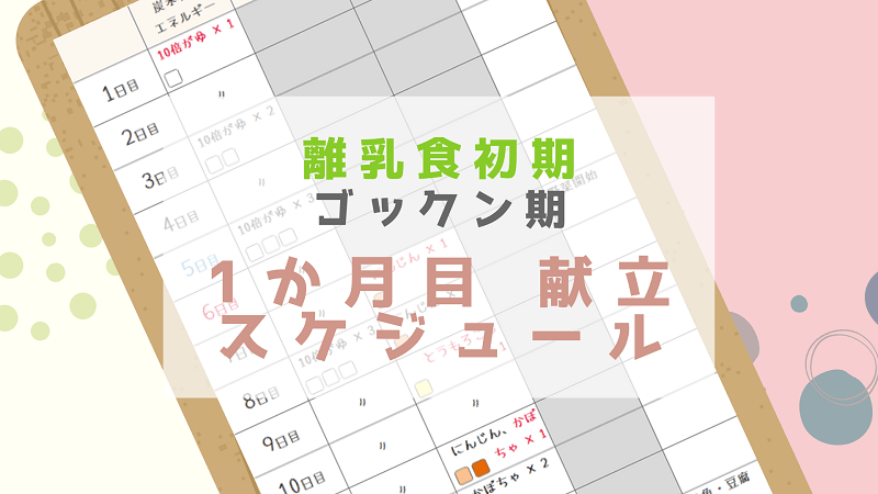 生後5ヶ月 離乳食初期の進め方 量・スケジュール 回数や献立メニュー・おすすめレシピも紹介the kindest magazine