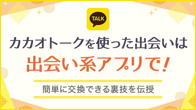 セフレが作れるおすすめの出会い系アプリ｜サイト選びや上手な使い方は？ | KNIGHT