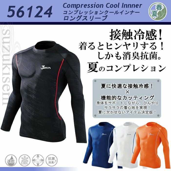 プロが選ぶコンプレッションインナーのおすすめ商品10選 失敗しない選び方ユニフォームに関する情報をお届けします。ユニフォームタウン