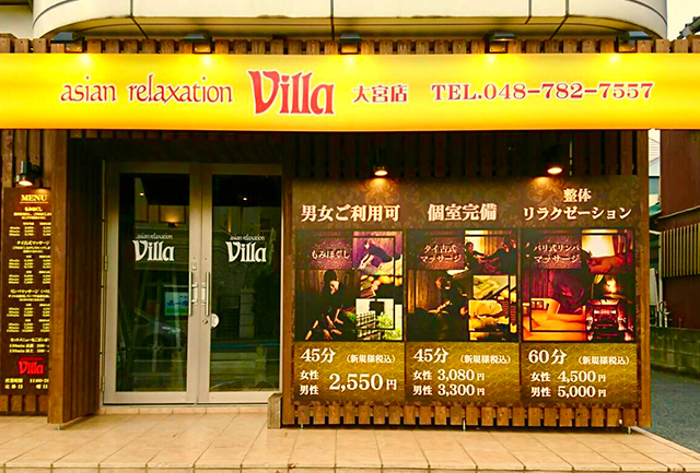 アジアンリラクゼーション ヴィラ 大宮大栄橋店(asian relaxation