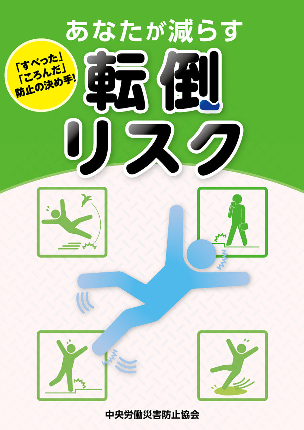 平成29年度「冬の労災をなくそう運動」の実施山形県建設労働組合連合会山形県建設労働組合連合会は、大工・左官等、建設職人を中心に設立された個人加入の組合です