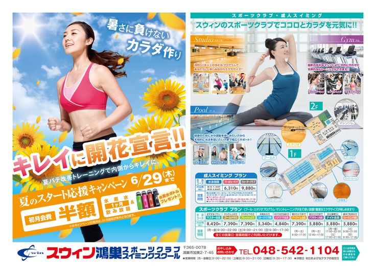 フィットネスジム_オープン_表面_8277のチラシ・フライヤー無料デザインテンプレート印刷のラクスル