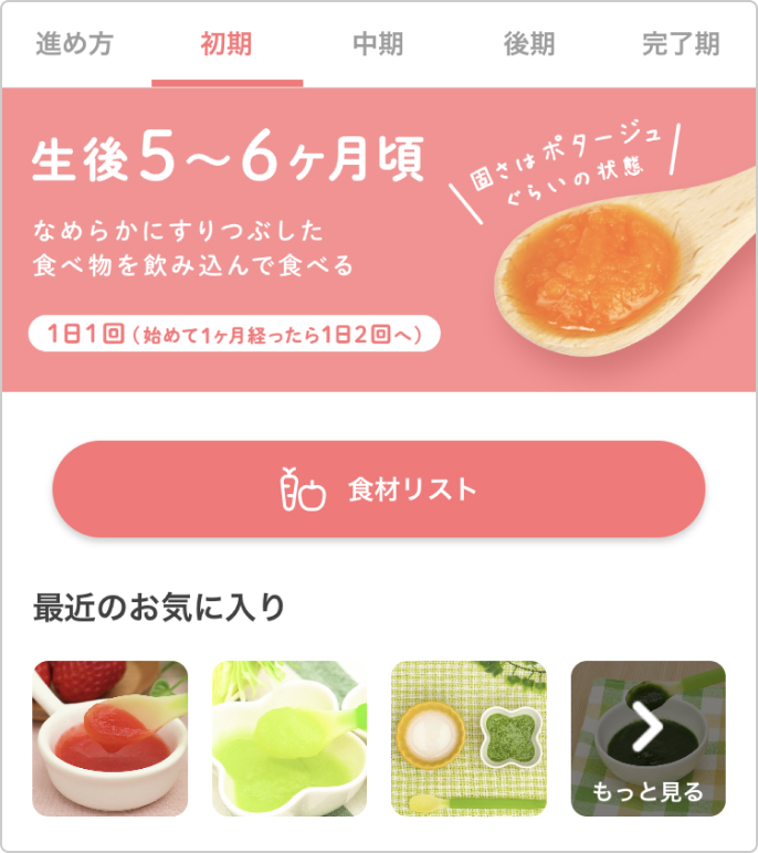 離乳食の「かぼちゃ」の進め方初期・中期・後期・完了期のレシピHugKum はぐくむ