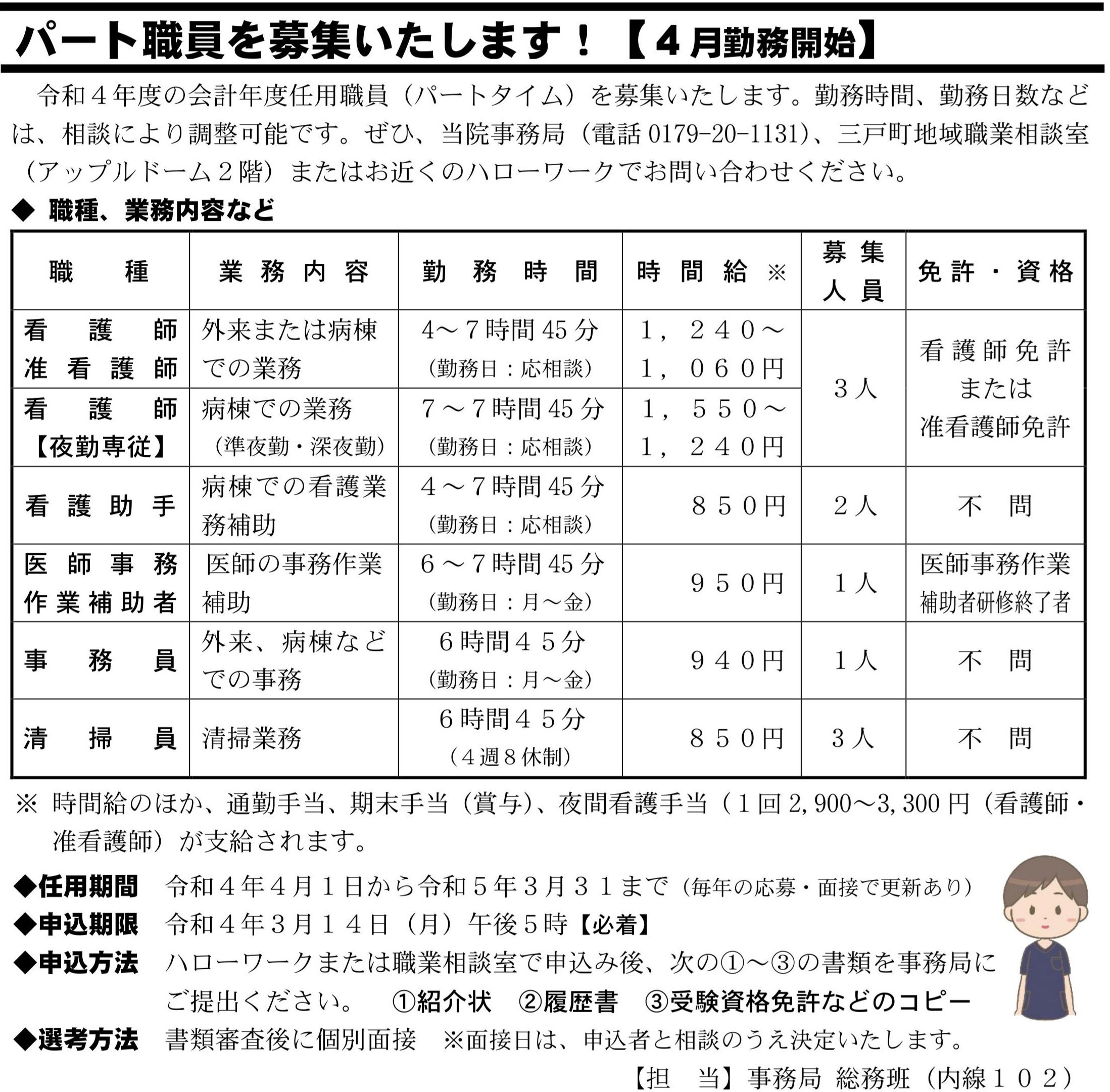 三戸中央病院 公式on X: 