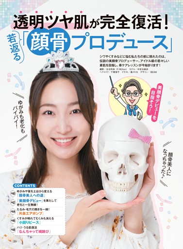 イビキも骨粗鬆症から