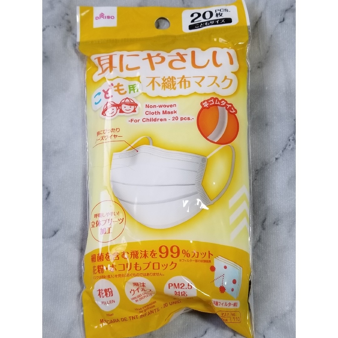 ダイソー 不織布マスク 子供用なら小さめで使いやすい！100均ならコスパ最高☆ - 選びながら生きていく☆