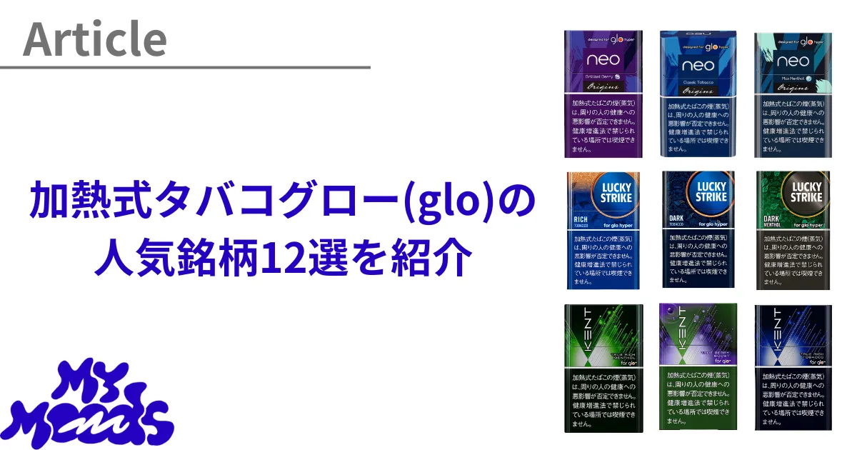 グローハイパー専用スティックのおすすめを種類別にランキングCAPNOS